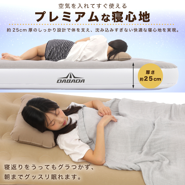 DABADA 電動エアーベッド ダブル D 厚み25cm 電動エアーマットレス 電動ポンプ内蔵 収納袋付き エアピロー付き 来客用 防災用品 キャンプ アウトドア 関連画像2
