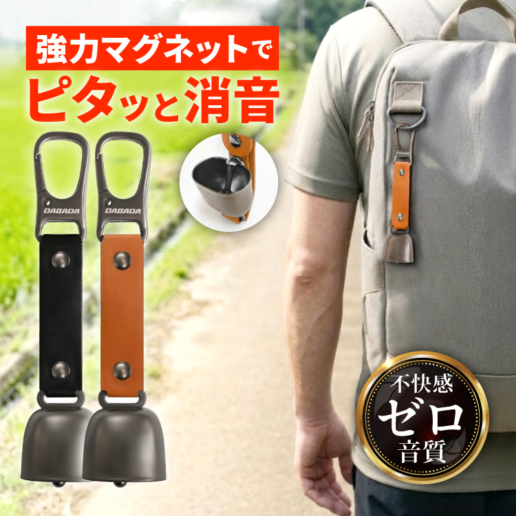 熊鈴 熊よけ鈴 消音機能付き 遠くまで響くきれいな音色 軽量 42g 超強力マグネット カラビナ 登山 アウトドア キャンプ クマベル DABADA | DABADA