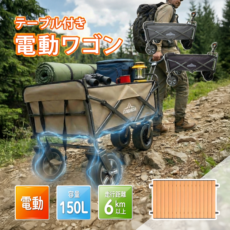 電動アウトドアワゴン」の人気商品一覧 | 安い商品を通販サイトから