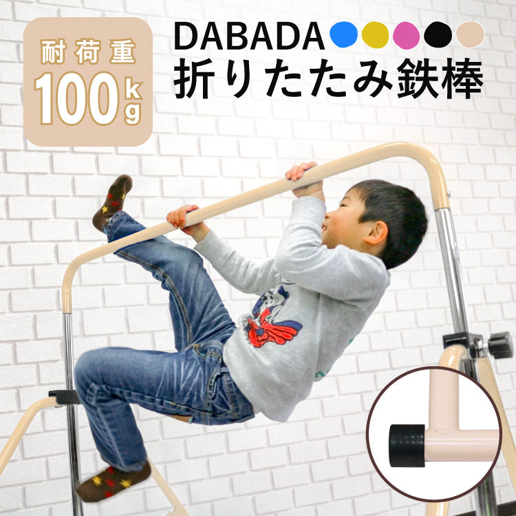 DABADA 子ども用 折りたたみ鉄棒