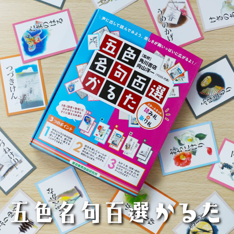 メール便 五色名句百選かるたスタートキット 送料無料 :karuta:DABADA