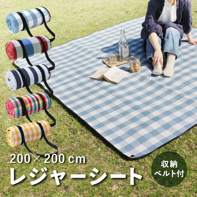 【新色入荷】 レジャーシート 200×200 ハトメ付き めくれ防止 厚手 大判 軽量 折りたたみ 海 ピクニックシート｜DABADA公式ストア