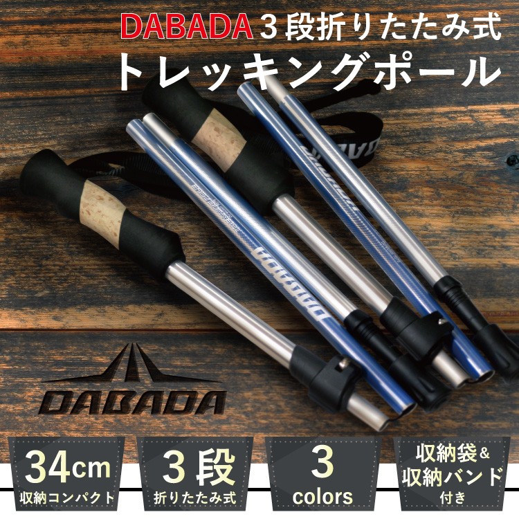 DABADA トレッキングポール 2本セット 折りたたみ 3段折り畳式