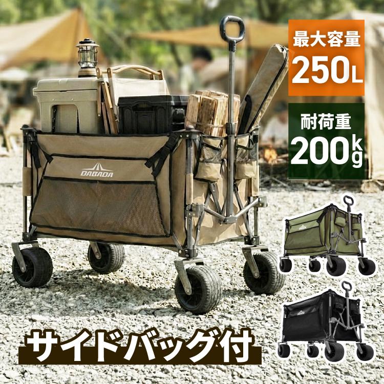 キャリーワゴン アウトドアワゴン 最新モデル 超大容量250L 耐荷重200kg ストッパー付 キャリーカート 折りたたみ キャンプカート