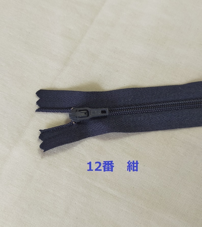 コイルファスナー   止め  20cm 【メール便100枚まで】 |  | 12