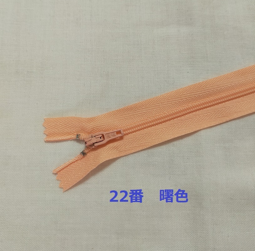 コイルファスナー   止め  20cm 【メール便100枚まで】 |  | 22