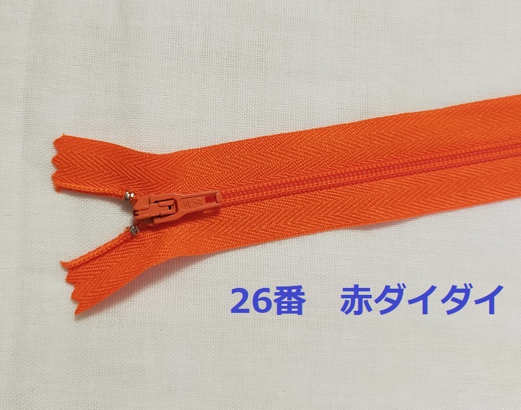 コイルファスナー   止め  20cm 【メール便100枚まで】 |  | 26