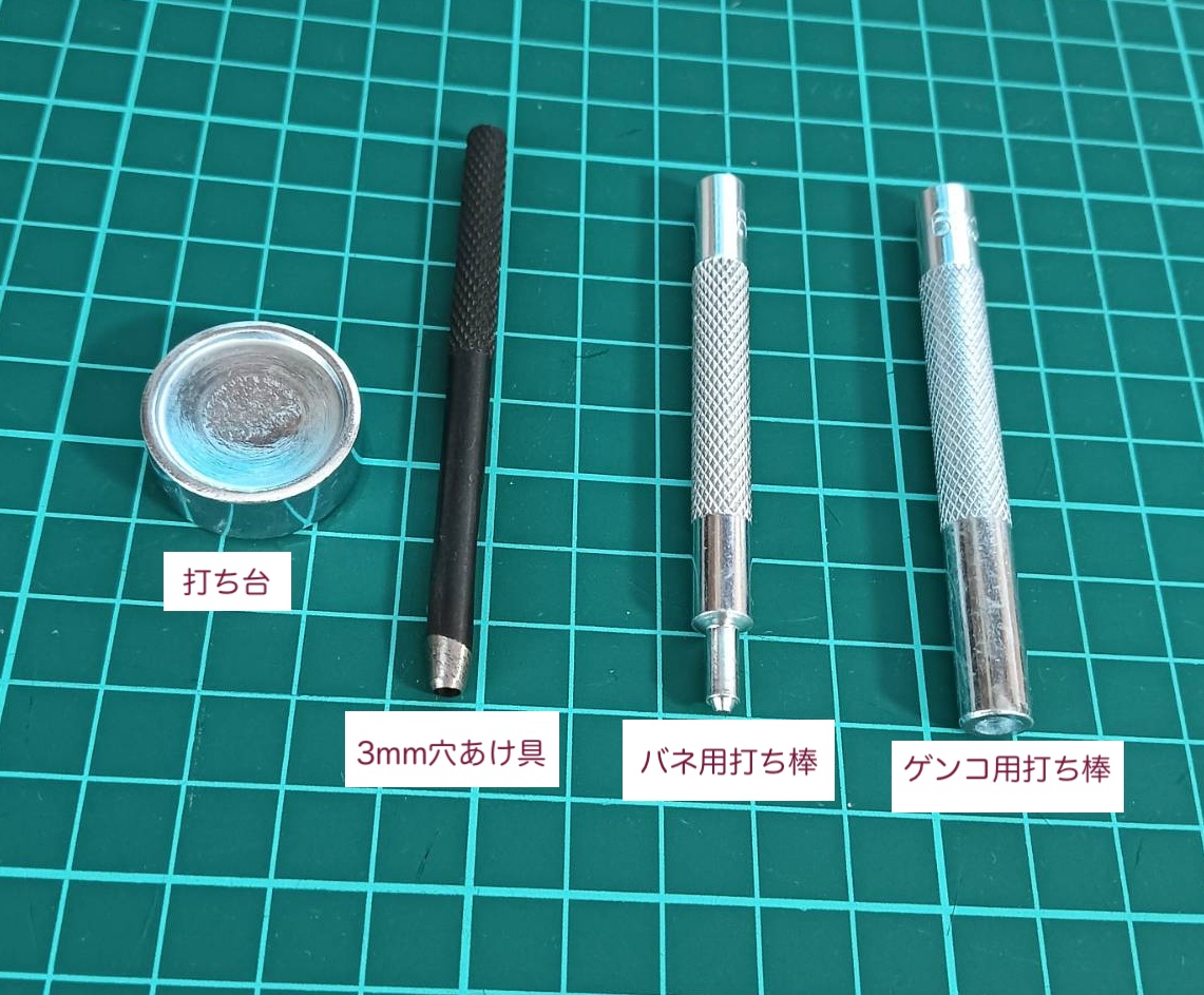 バネホック用打ち具