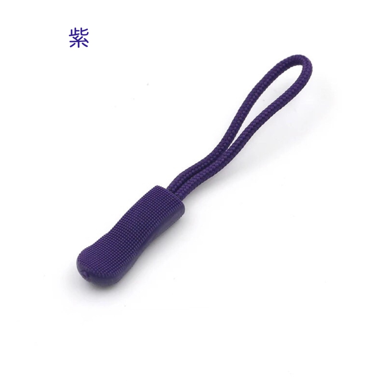 チャック ファスナー引き手 4点セット20色　ジッパータグ ジップタブ ZIPタブ　 カバン/財布/衣類/靴 ファスナー修理 交換用 DIY 手芸 裁縫 「メール便OK」 |  | 08