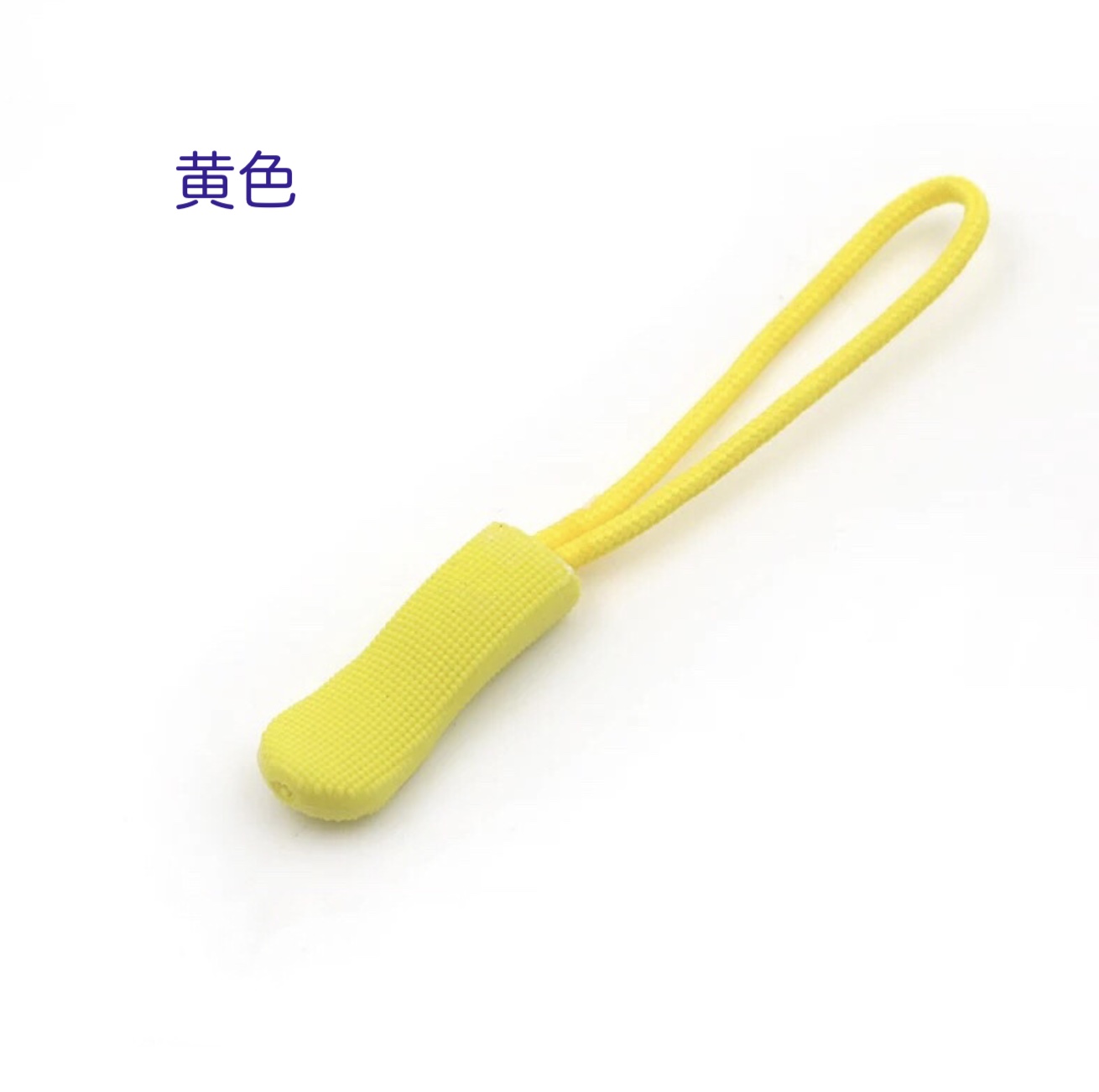 チャック ファスナー引き手 4点セット20色　ジッパータグ ジップタブ ZIPタブ　 カバン/財布/衣類/靴 ファスナー修理 交換用 DIY 手芸 裁縫 「メール便OK」 |  | 07