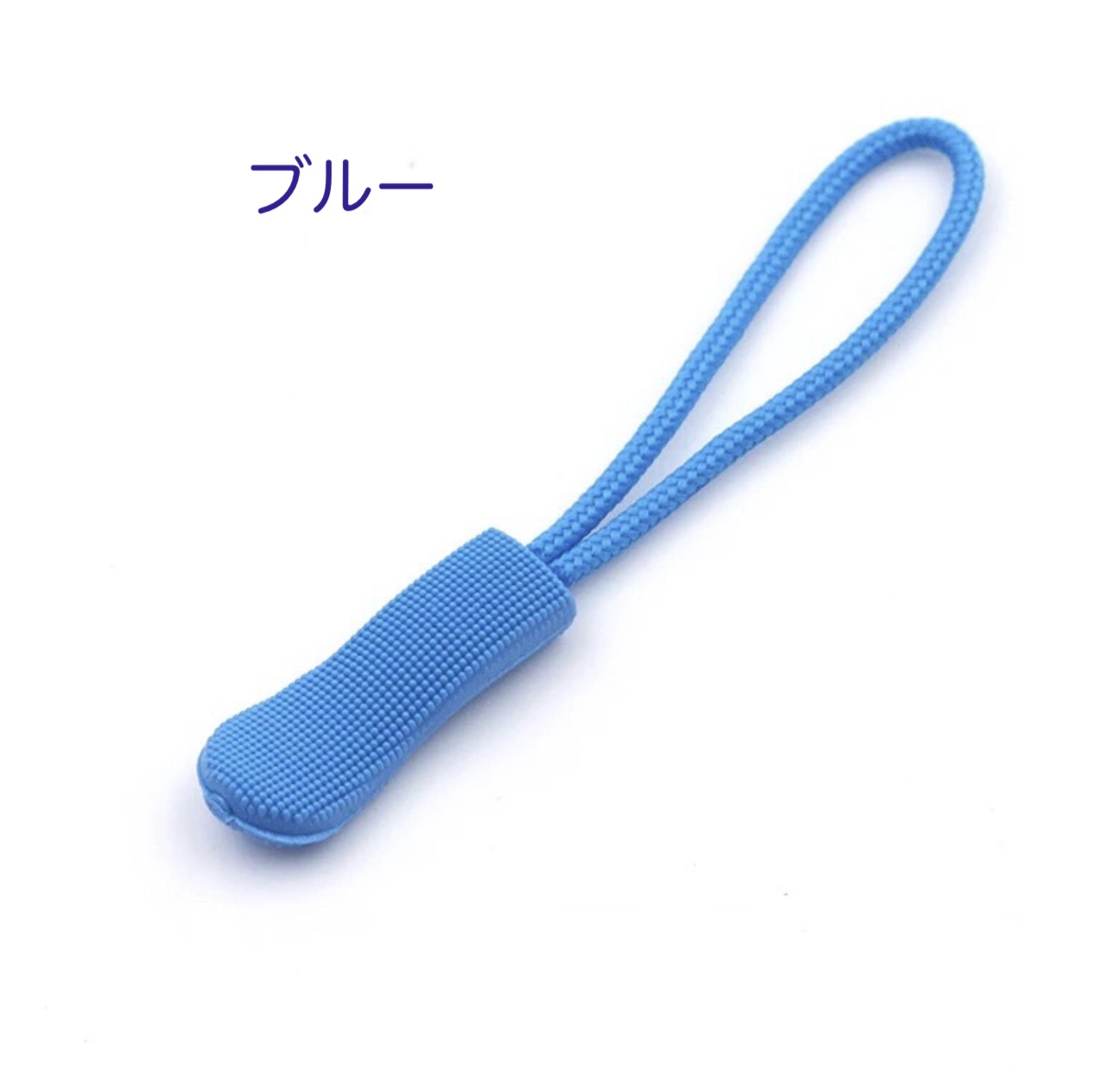 チャック ファスナー引き手 4点セット20色　ジッパータグ ジップタブ ZIPタブ　 カバン/財布/衣類/靴 ファスナー修理 交換用 DIY 手芸 裁縫 「メール便OK」 |  | 06