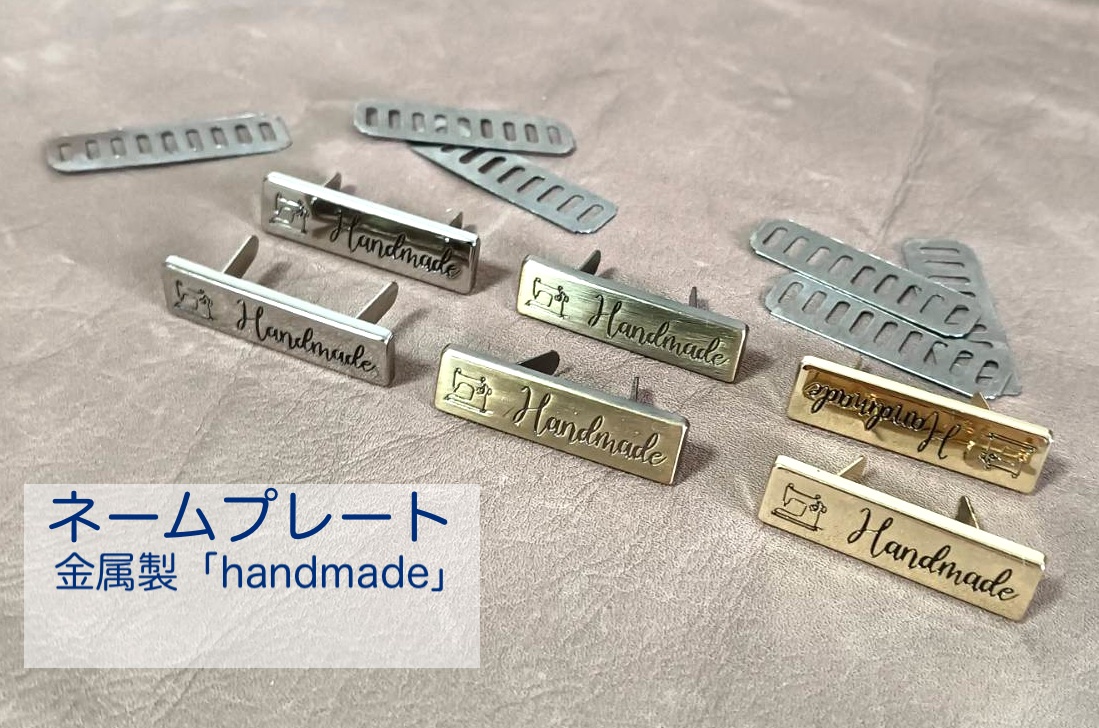 タグ、金属銘板、ネームプレート ハンドメイドタグ handmadeタグ 2個