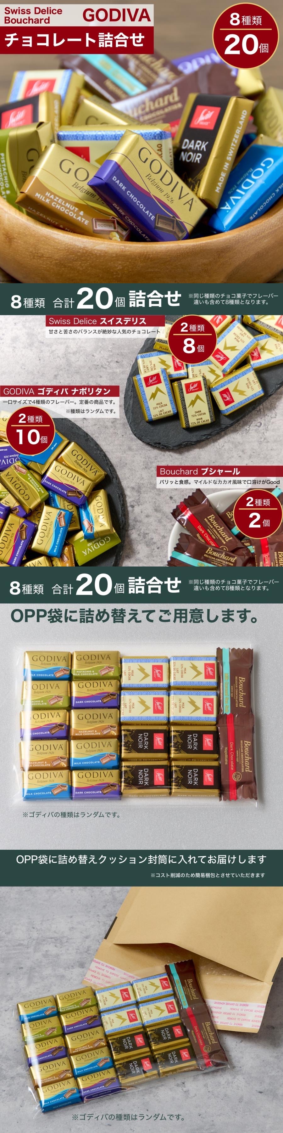 ゴディバ（GODIVA） チョコレート ゴディバと海外輸入チョコ 20個 個
