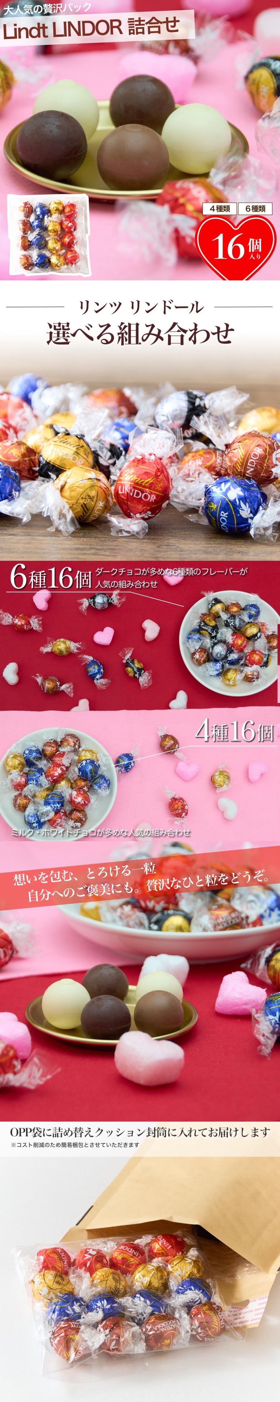 LINDOR リンツ リンドール チョコレート 詰合せ 16個 チョコ 2026