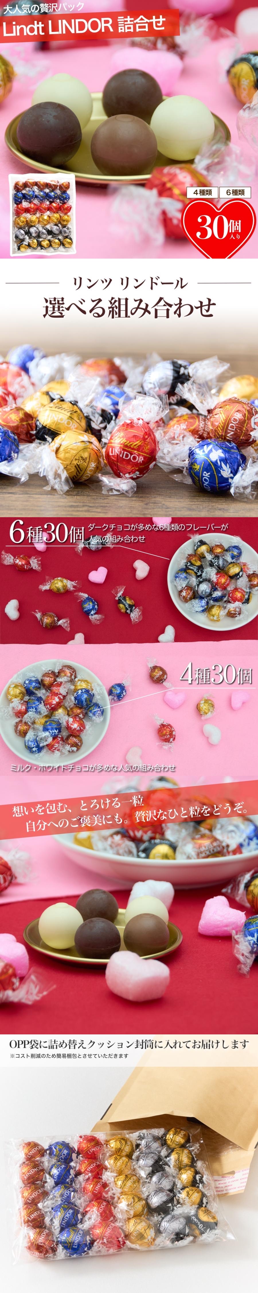 LINDOR リンツ リンドール チョコレート 詰合せ 30個 チョコ 2026