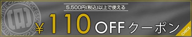 110オフクーポン