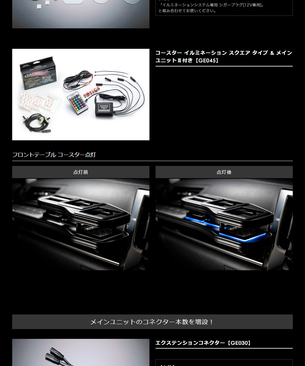 ギャルソン D.A.D ラグジュアリーイルミネーションシステム
