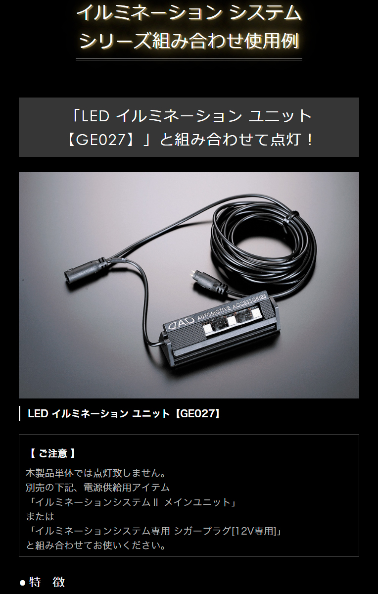 ギャルソン D.A.D ラグジュアリーイルミネーションシステム