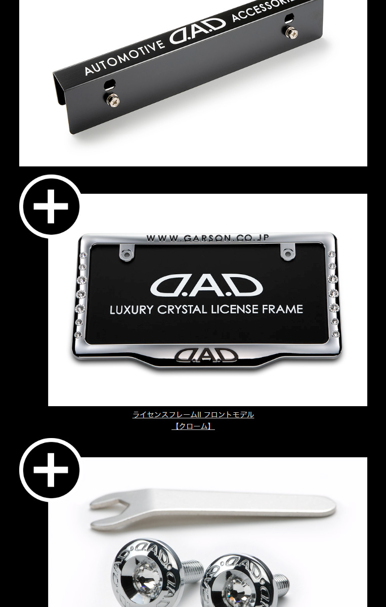 D.A.D スタイリッシュ ナンバープレートステー HA688 カー用品 DAD ギャルソン GARSON : ha688-01-01 : D.A.D  Yahoo!店 - 通販 - Yahoo!ショッピング