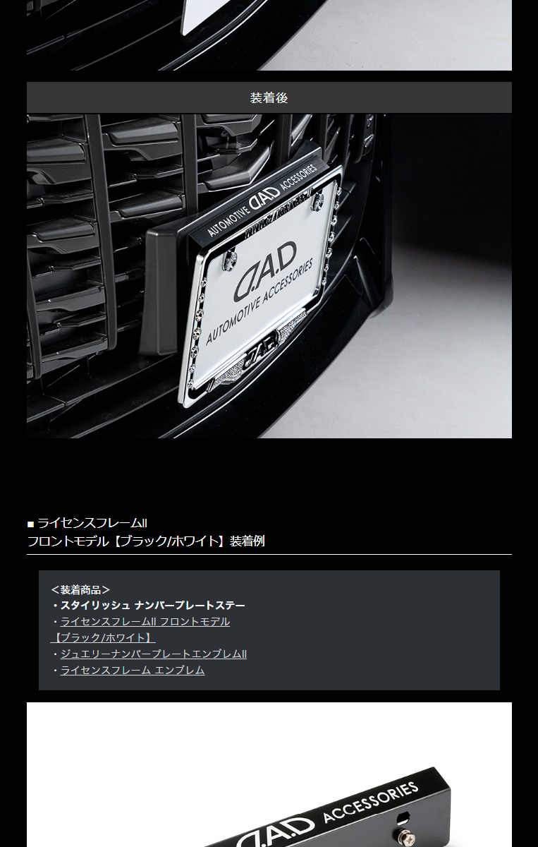 D.A.D スタイリッシュ ナンバープレートステー HA688 カー用品 DAD ギャルソン GARSON : ha688-01-01 : D.A.D  Yahoo!店 - 通販 - Yahoo!ショッピング