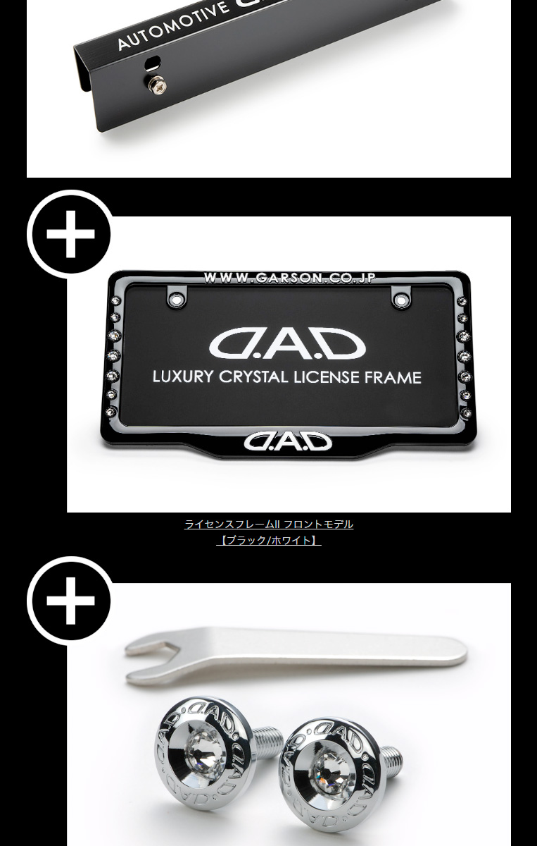 D.A.D スタイリッシュ ナンバープレートステー HA688 カー用品 DAD ギャルソン GARSON : ha688-01-01 : D.A.D  Yahoo!店 - 通販 - Yahoo!ショッピング