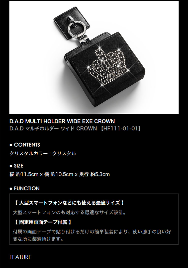 D.A.D マルチホルダー ワイド エグゼ クラウン HF111 自動車 カー用品