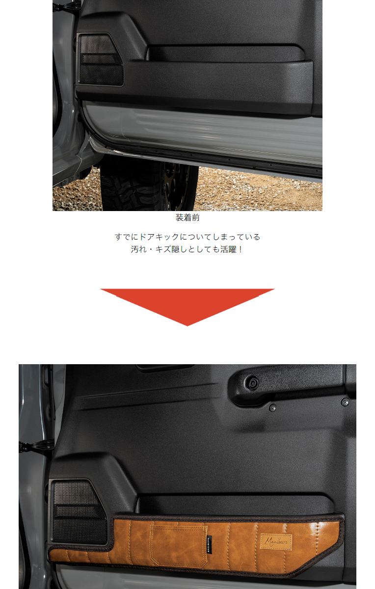 ギャルソン JB64W/74W ジムニー / ジムニーシエラ専用 MAULBEERE