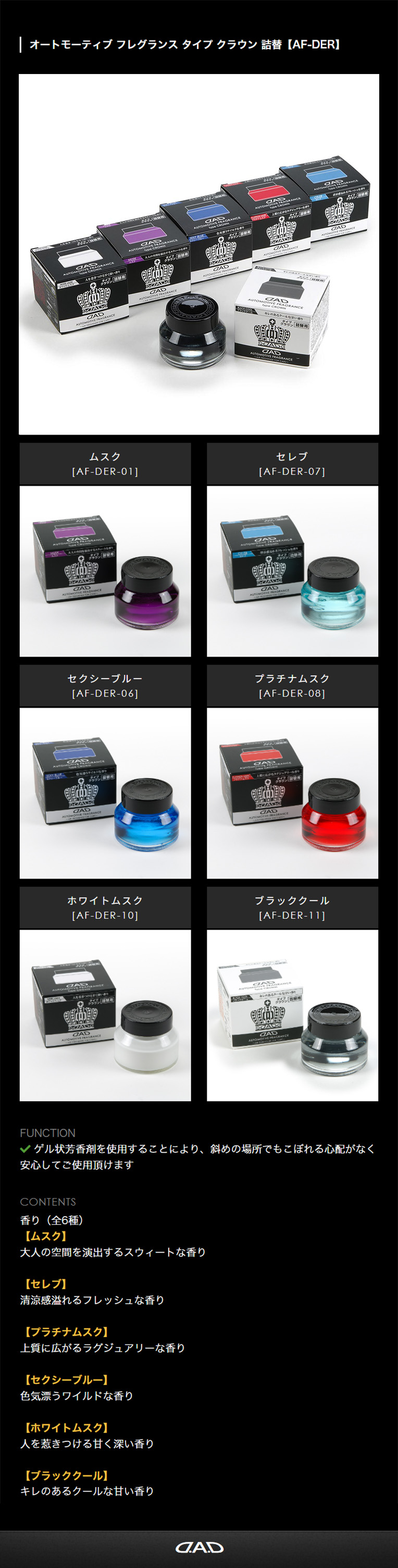 D.A.D オートモーティブフレグランス タイプ クラウン 詰替え用 芳香剤