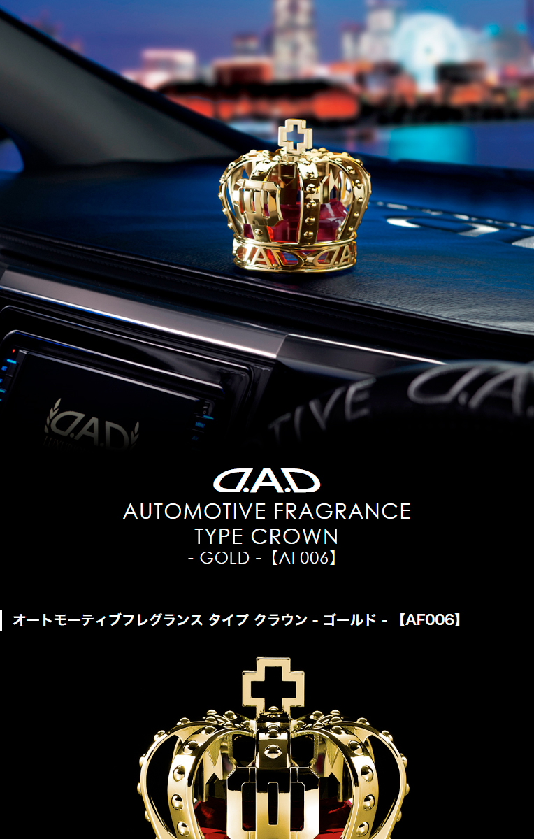 ギャルソン D.A.D オートモーティブフレグランス タイプ クラウン −ゴールド− AF006 芳香剤 香水 ディフューザー 置き型  エアースペーサー DAD GARSON : D.A.D Yahoo!店 - 通販 - Yahoo!ショッピング