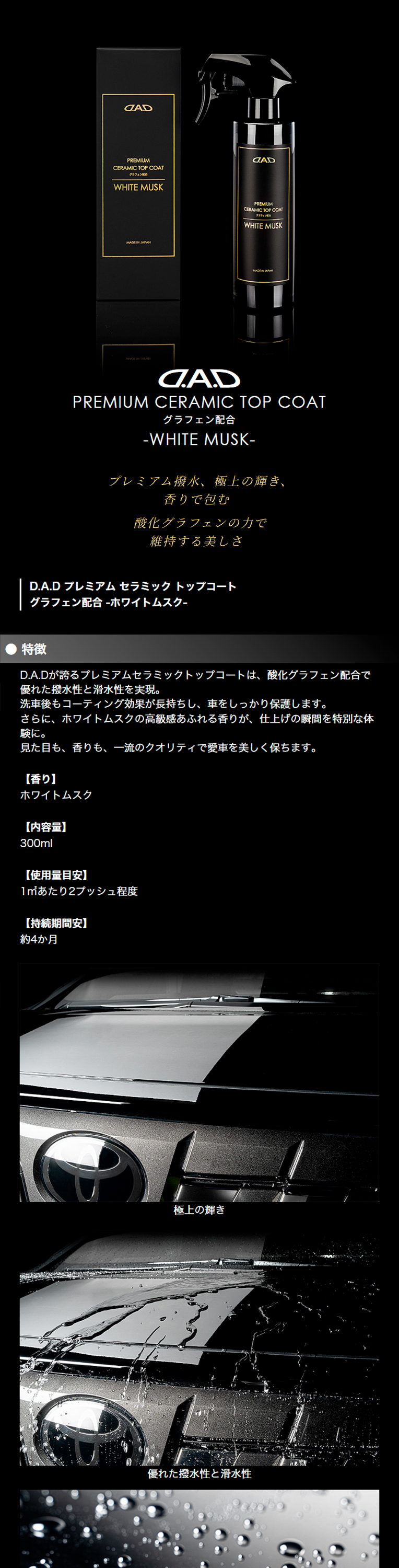 D.A.D プレミアム セラミック トップコート グラフェン配合 ホワイト
