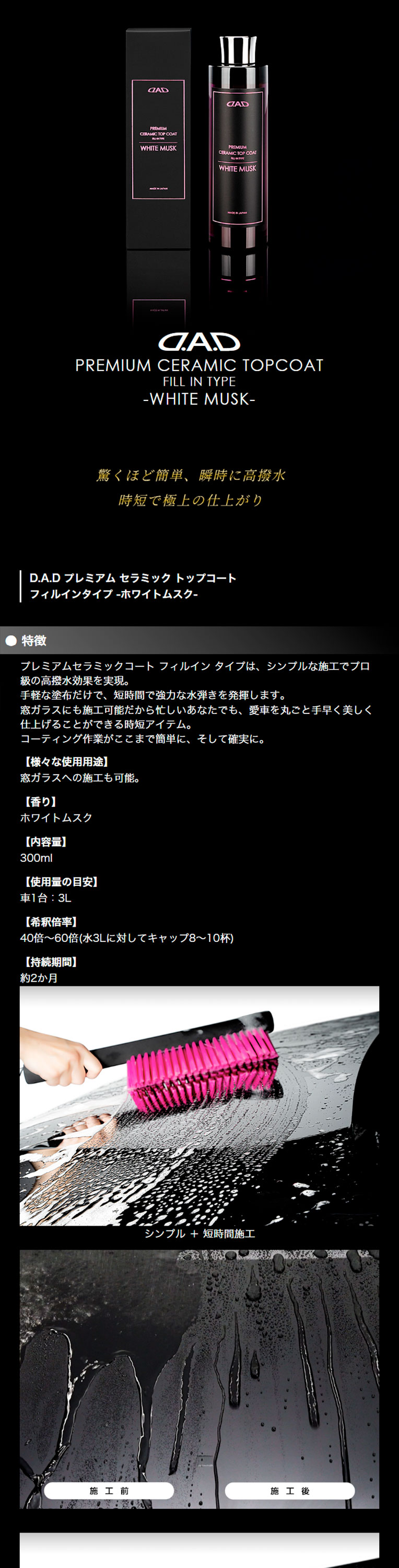 D.A.D プレミアム セラミック トップコート フィルイン ホワイトムスク