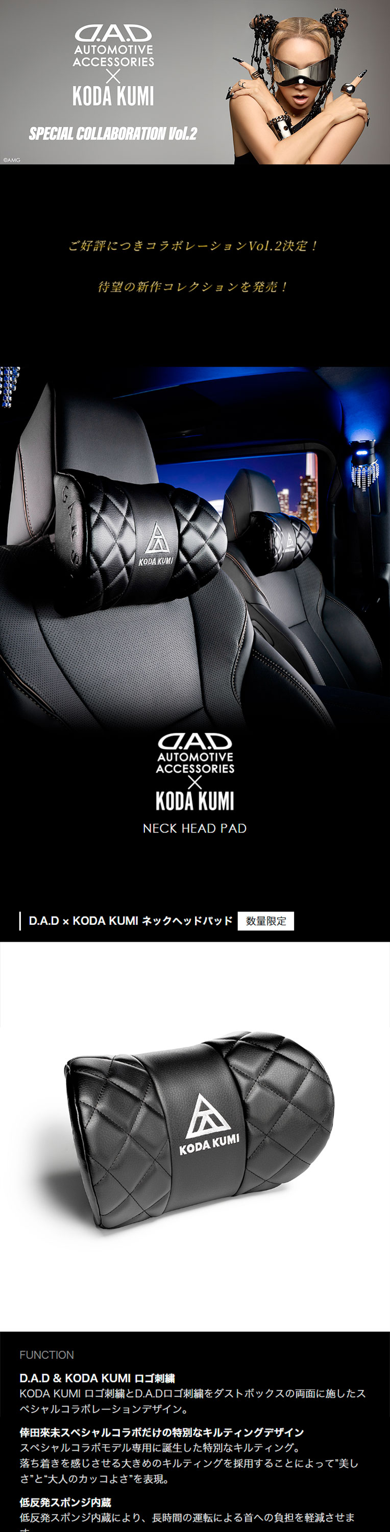 DAD × KODA KUMI ネックヘッドパッド　２個セット　数量限定 楽天市場】【数量限定！倖田來未コラボ】D.A.D × KODA KUMI ネック