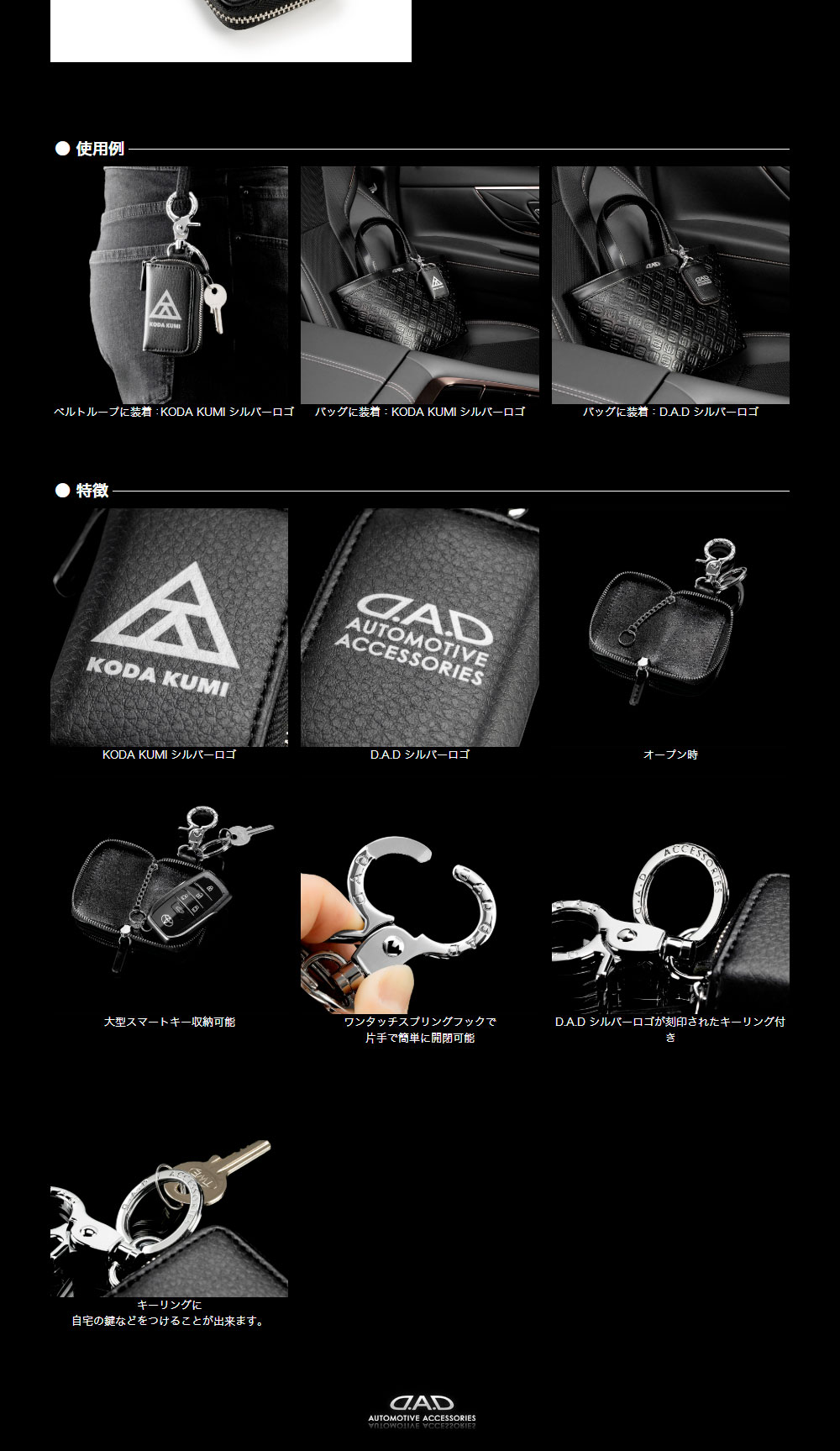 D.A.D 【数量限定！倖田來未コラボ】D.A.D×KODA KUMI スマートキー