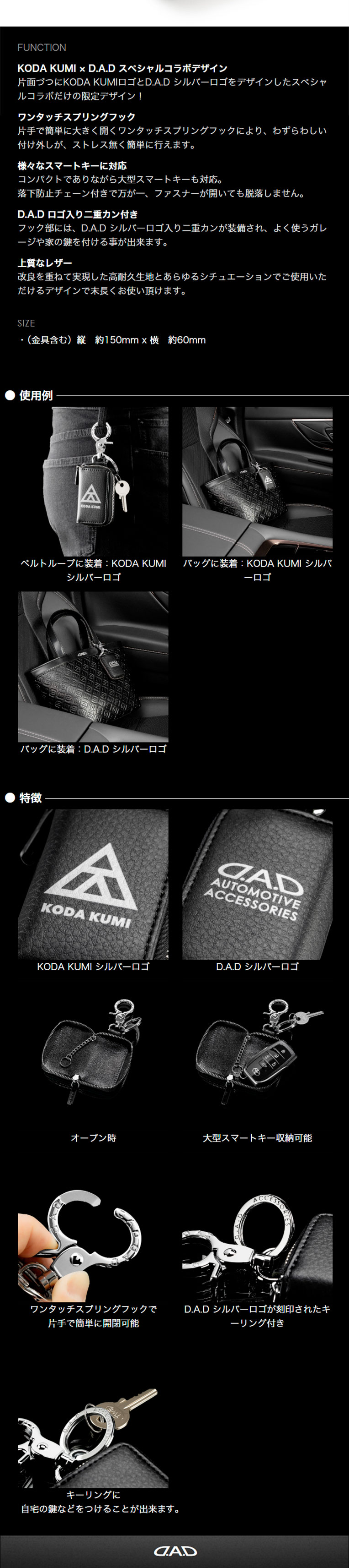 D.A.D 【数量限定！倖田來未コラボ】D.A.D×KODA KUMI スマートキー