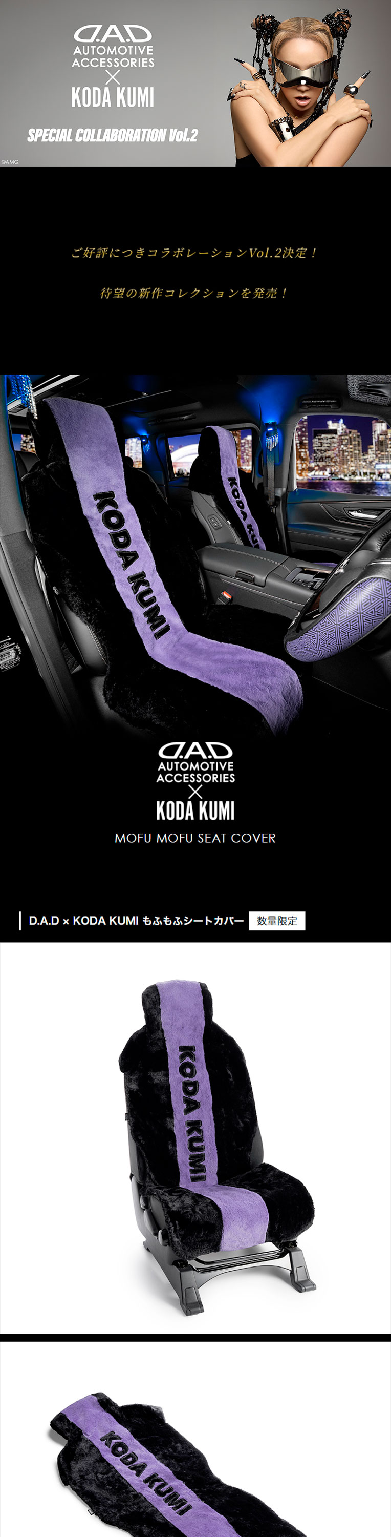 D.A.D 【数量限定！倖田來未コラボ】D.A.D×KODA KUMI もふもふシート
