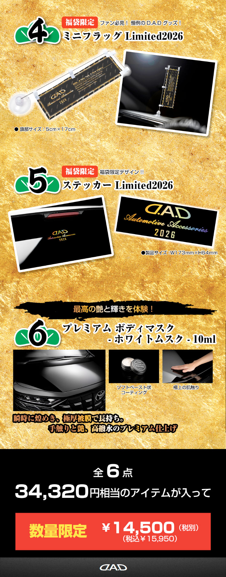 ギャルソン 数量限定！！ 2026年 D.A.D 福袋！ DAD GARSON : D.A.D