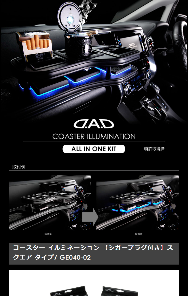 ギャルソン D.A.D コースターイルミネーション（スクエアタイプ
