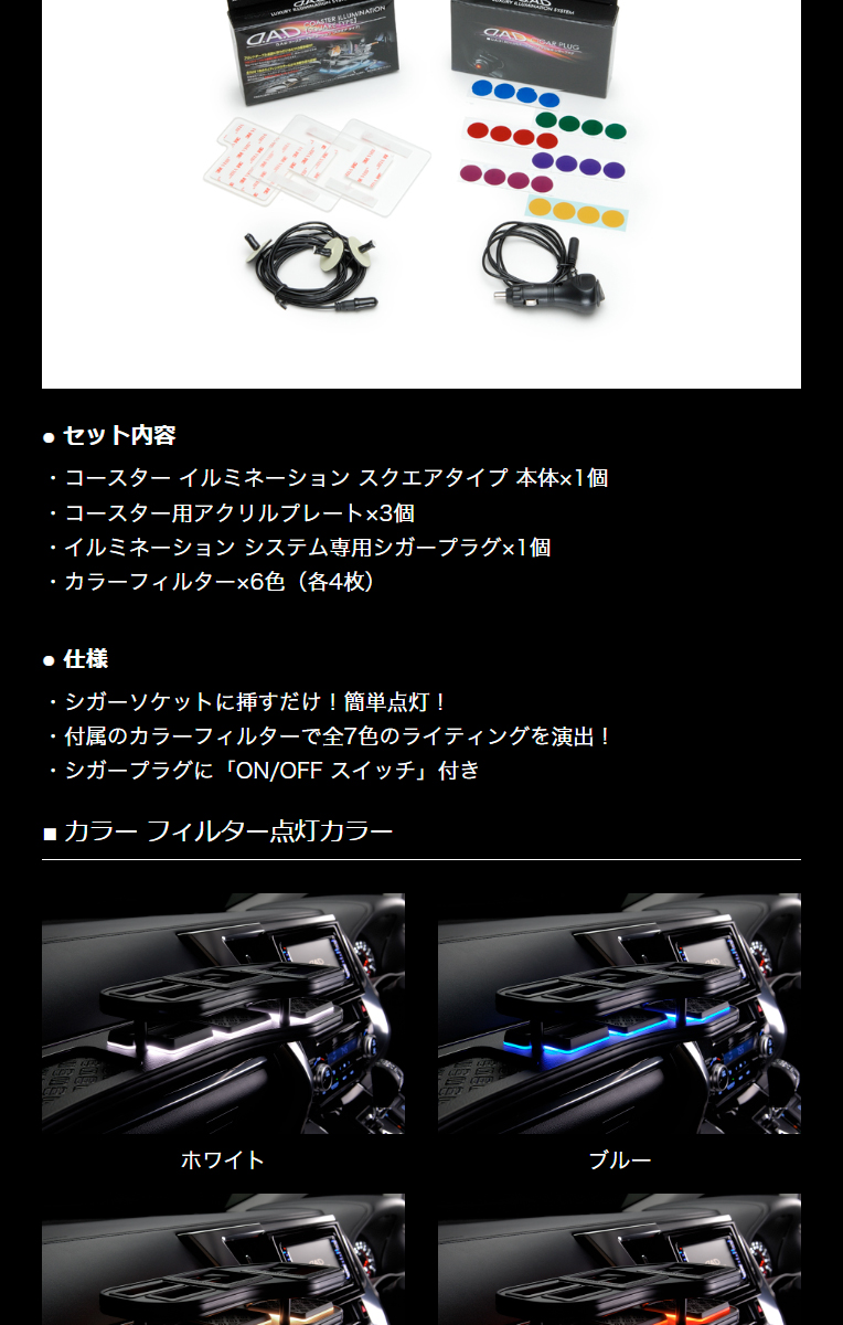 ギャルソン D.A.D コースターイルミネーション（スクエアタイプ