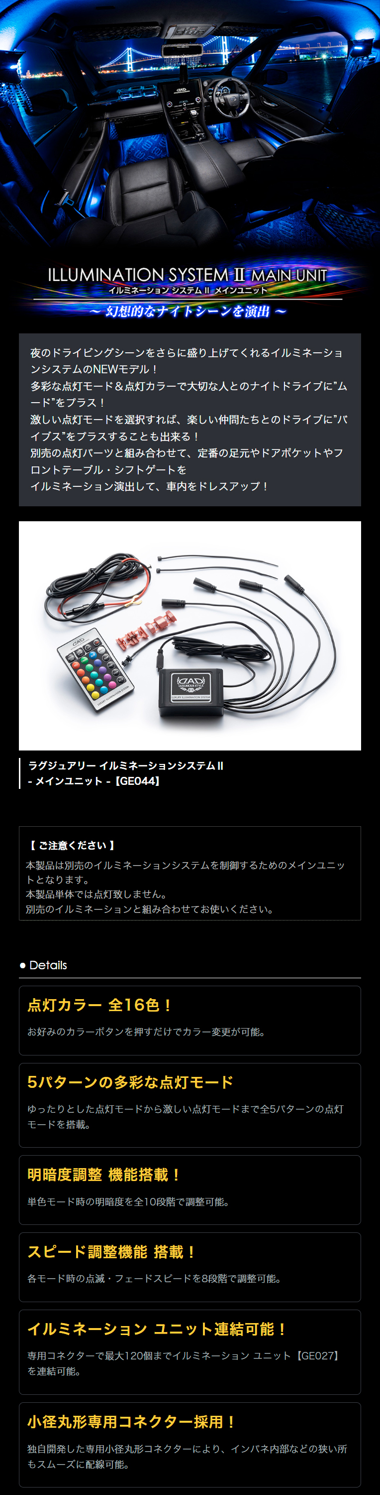 D.A.D ラグジュアリーイルミネーションシステム メインユニットII DAD