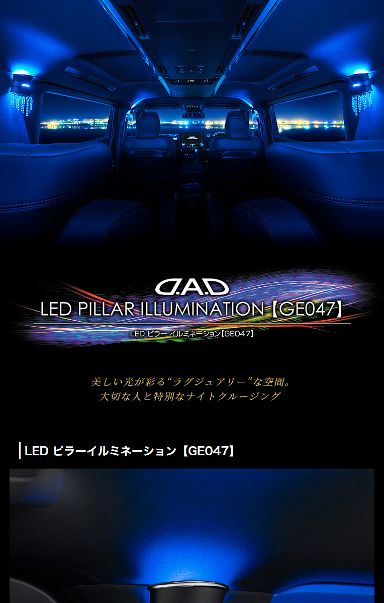 ギャルソン D.A.D ラグジュアリーイルミネーションシステム