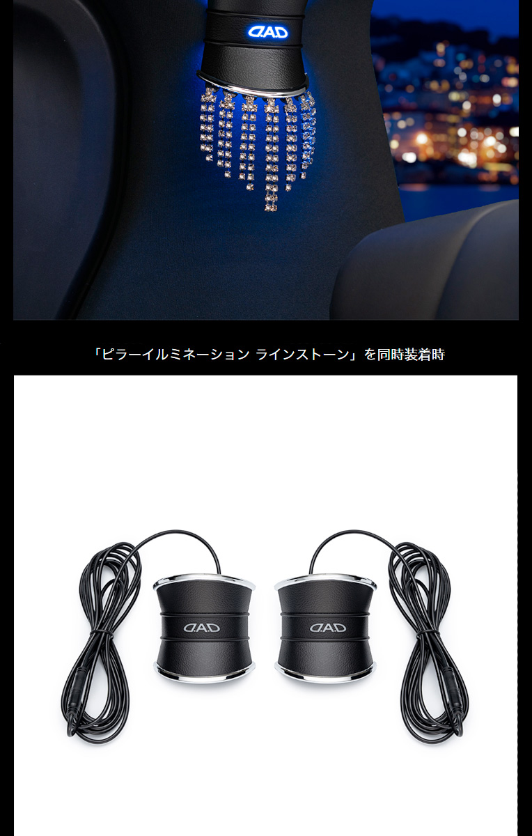 D.A.D LED ピラーイルミネーション イルミネーションシステム メイン