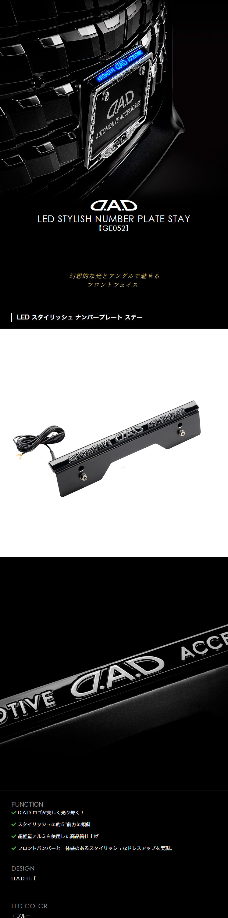 D.A.D LED スタイリッシュ ナンバープレートステー GE052 カー用品 DAD