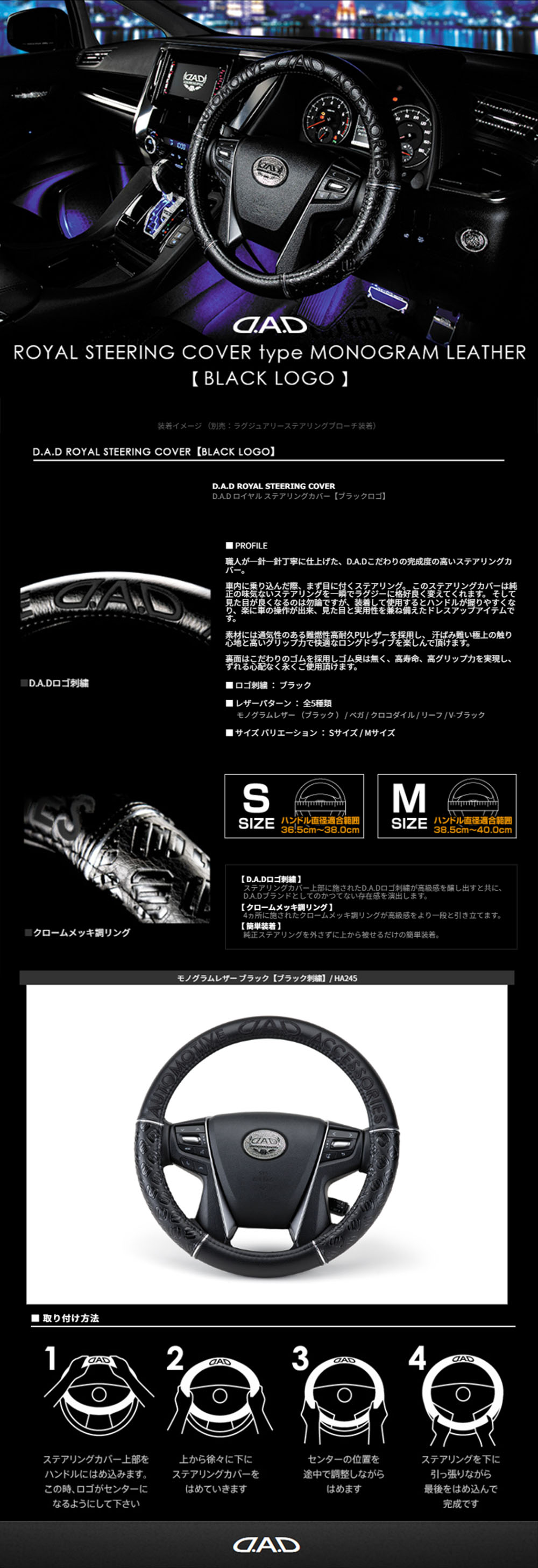 D.A.D ロイヤルステアリングカバー モノグラムレザー ブラック 