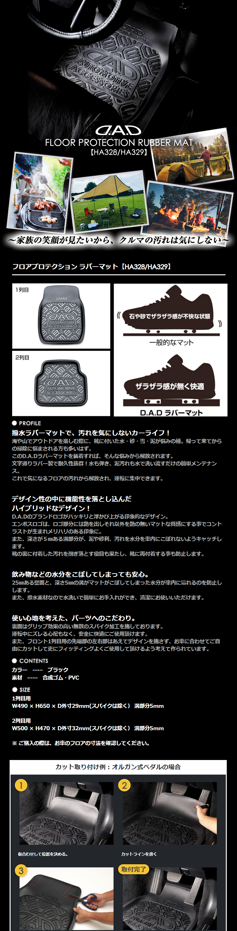 D.A.D フロア プロテクション ラバーマット 1列目用 HA328