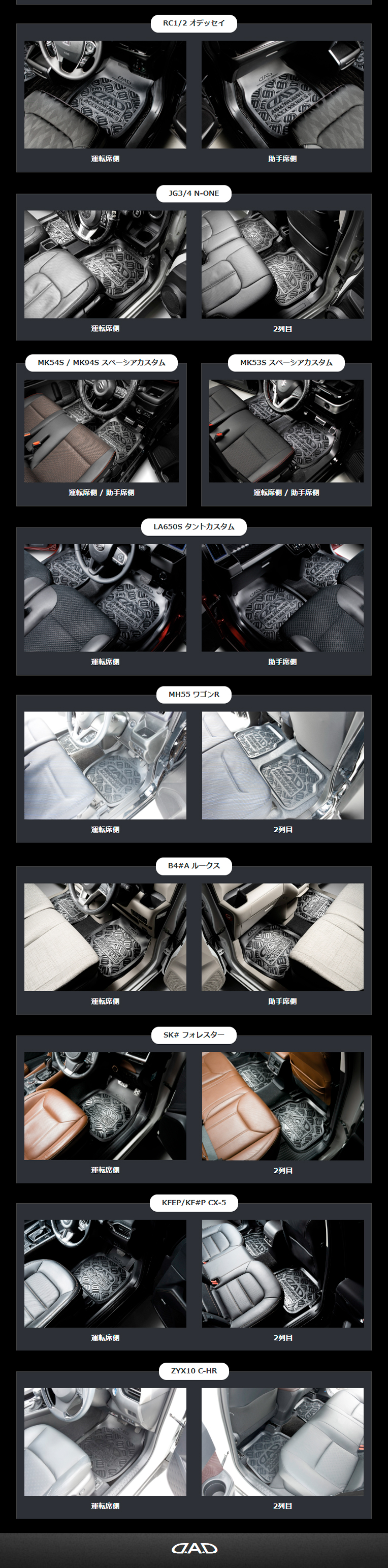 D.A.D フロア プロテクション ラバーマット 2列目用 HA329