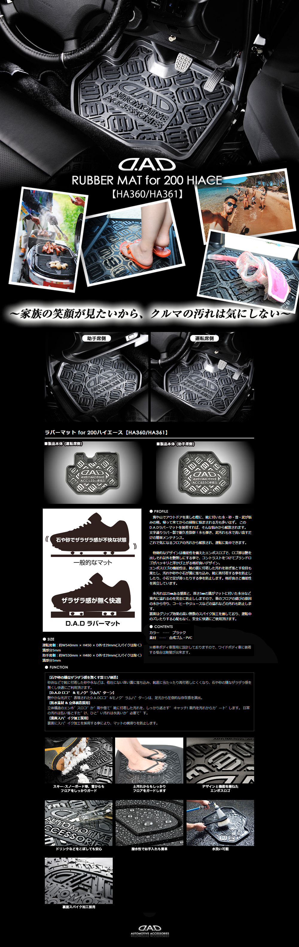 D.A.D ラバーマット for H200ハイエース 助手席側用 HA361 アウトドア