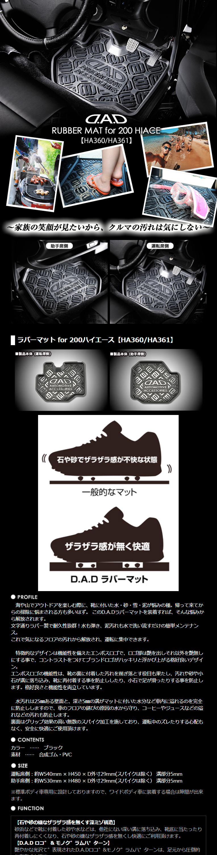 D.A.D ラバーマット for H200ハイエース 運転席側用 HA360 アウトドア