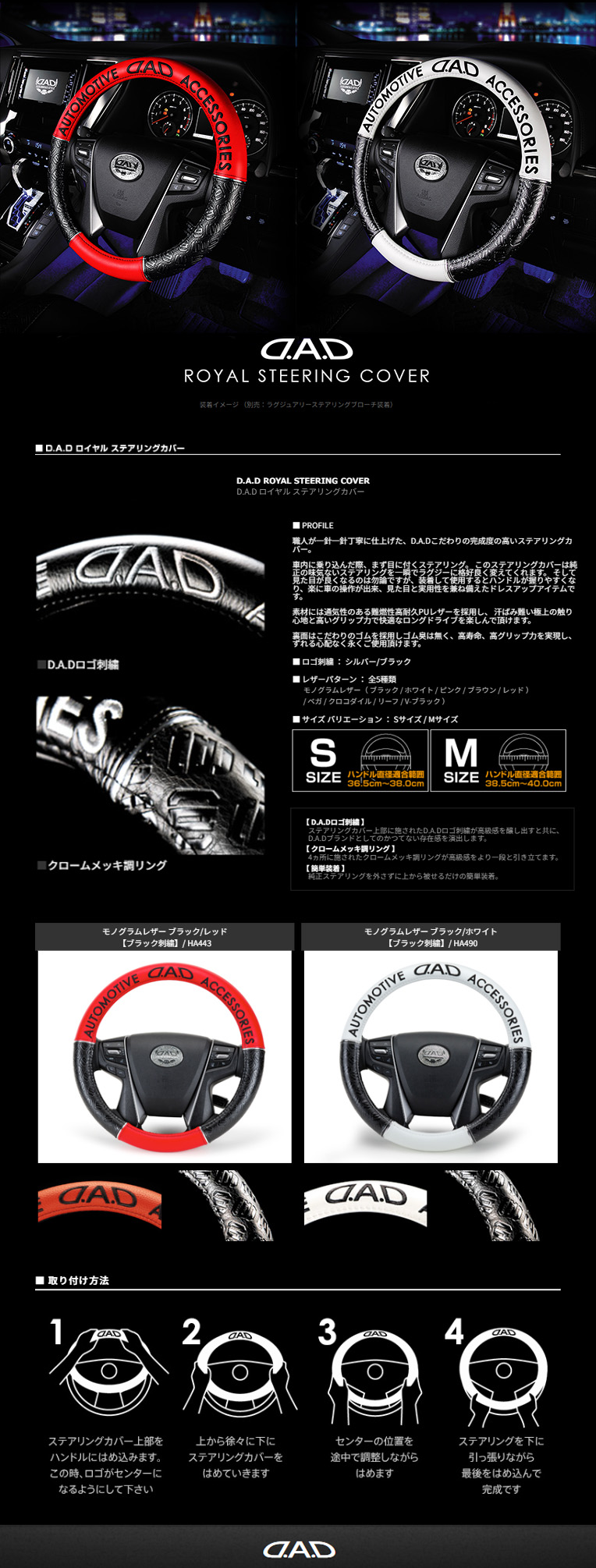 ギャルソン D.A.D ロイヤル ステアリングカバー タイプ