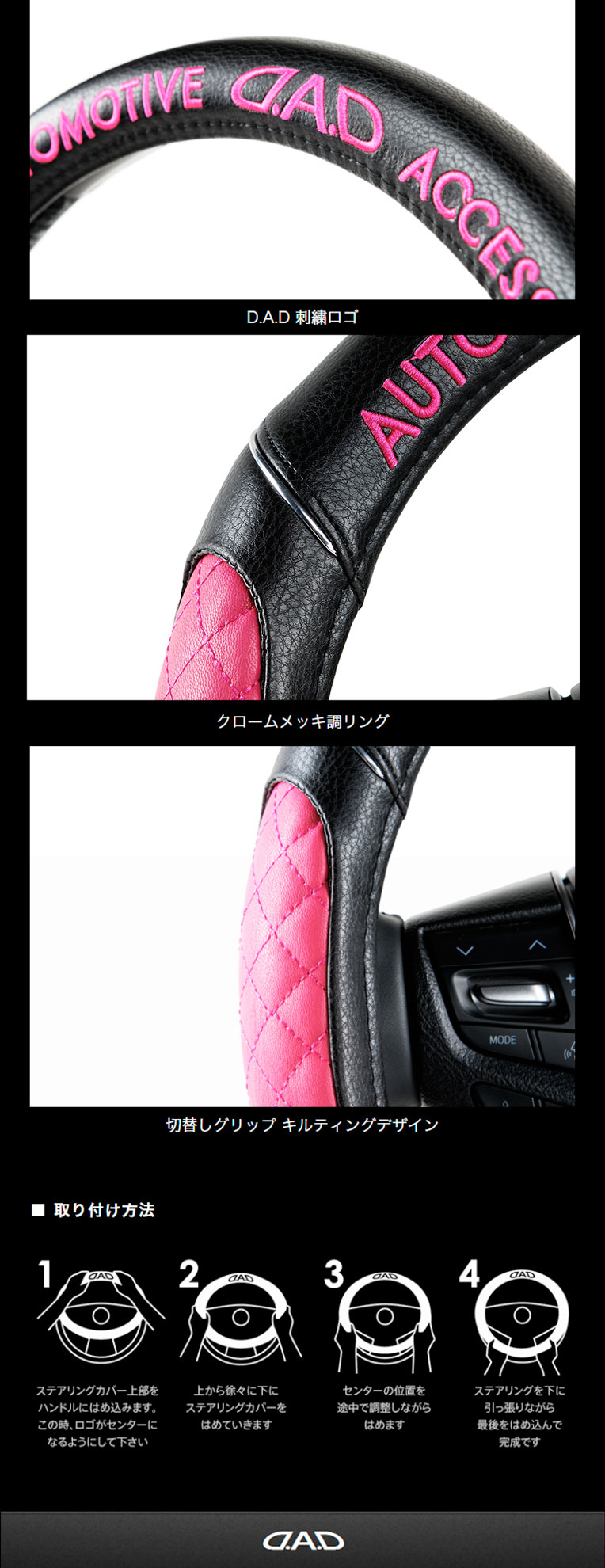 D.A.D ロイヤルステアリングカバー タイプ キルティング ピンク HA595