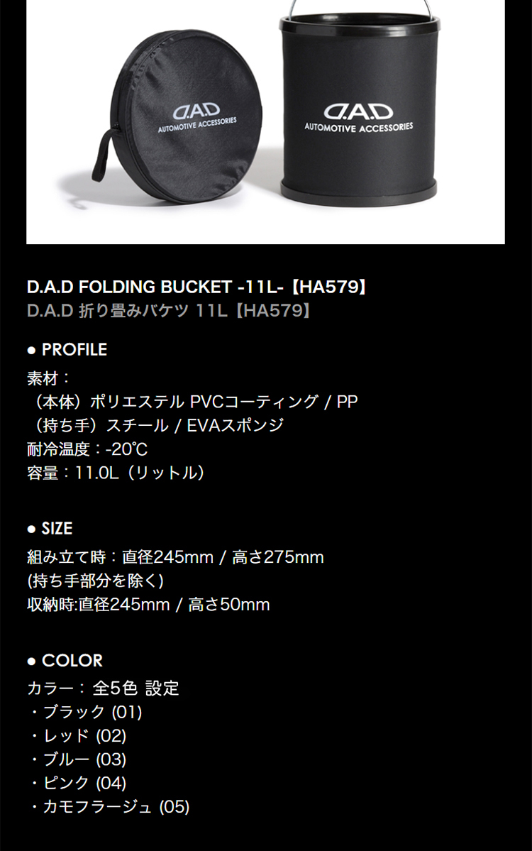 ギャルソン D.A.D 折り畳みバケツ 11L HA579 DAD GARSON : D.A.D Yahoo 